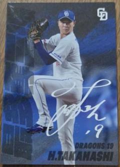 2025年最新】高橋宏人 プロ野球チップスの人気アイテム - メルカリ