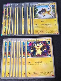 エリキテル エレザード XY4 1ED 進化セット ポケカ