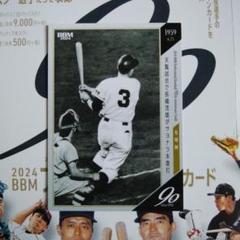 BBM2024 プロ野球90周年 新品未開封ボックス シュリンク付き 長嶋茂雄 新品未開封] BBM 2024 プロ野球90周年カード 未開封ボックス