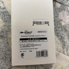 アロナ & プラナのモバイルバッテリー NEXON 2024 ブルーアーカイブ アロナ & プラナのモバイルバッテリー NEXON 2024 ブルー