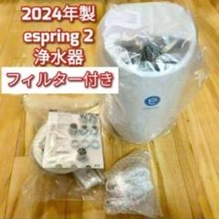 専用2つセット アムウェイ　eSpring 2 浄水器 フィルター ↓ 浄水器 2 フィルター 専用2つセット アムウェイ　eSpring ↓