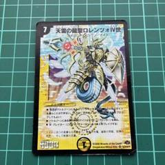 聖霊王アルカディアス 聖霊王エルフェウス 天雷の龍聖ロレンツォⅣ世 等 初期 聖霊王アルカディアス [DMC47 5/44（h.c.）] | トレカカク