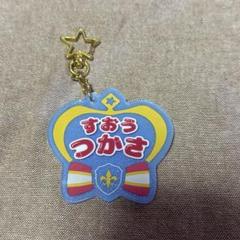あんスタ　おなまえアクリルキーホルダー　司