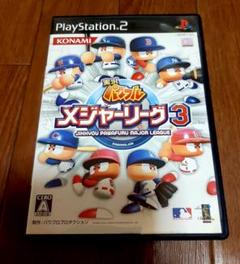 実況パワフルメジャーリーグ3