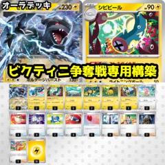 ビクティニ争奪戦 ゼクロムex 構築済みデッキ - メルカリ