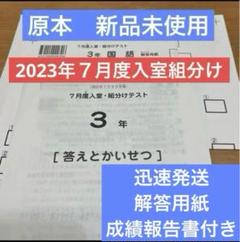 2023年度版 SAPIX サピックス 5年 マンスリーテスト（原本）