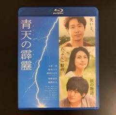 青天の霹靂 通常版 Blu-ray