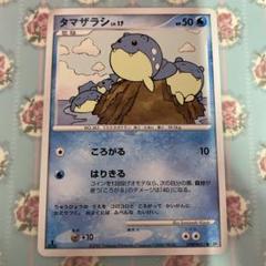 タマザラシ lv.17 HP50 ポケモンカード　初版 タマザラシ lv.17 HP50 ポケモンカード 初版 - メルカリ