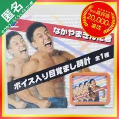 今井文也 RAFFLE A賞ボイス入り目覚まし時計 声優「今井文也」との1対1でのオンラインお茶会などが当たるくじ