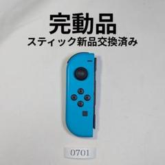 動作確認済み　ニンテンドースイッチ　Switch　純正ジョイコン0701