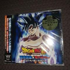ドラゴンボール超 氷川きよし 限界突破 サバイバー Cd Dvd の中古 未使用品を探そう メルカリ ドラゴンボール超 氷川きよし 限界突破 サバイバー Cd Dvd の中古 未使用品を探そう メルカリ