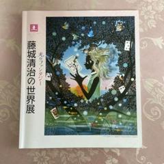 希少 直筆サイン本 「光と影の詩人 : 藤城清治の世界」 希少 直筆サイン本 「光と影の詩人 : 藤城清治の世界」