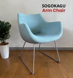 sogokagu 相合家具　アームチェア　① ミッドセンチュリー　北欧スタイル