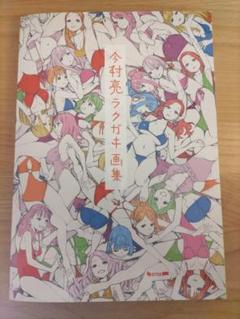 Amazon.co.jp: コミケ c104 momo29 ラクガキ画集 ワラウワクセイ