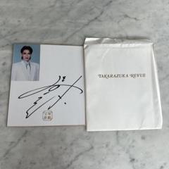 星彩の仮装舞台 紫月杏朱彩 直筆サイン入りブロマイド 送料関税無料】 星彩の仮装舞台 その他 直筆サイン入り