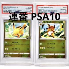 連番 PSA10】ピカチュウ ライチュウ ゴールデンボックス - メルカリ