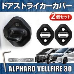 アルファード　10系　左スライドドア　リアドアロック　LH アルファード10系左スライドドアリアドアロックLH