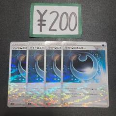 ポケカ デッキパーツ 200円 よりどり ハイド悪エネルギー ミラー
