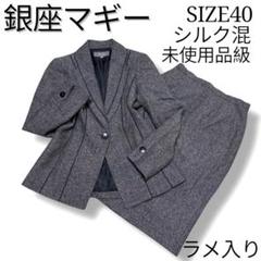 2025年最新】銀座マギージャケットの人気アイテム - メルカリ