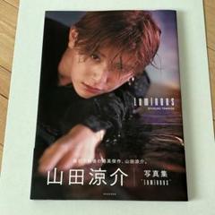 2025年最新】山田涼介 写真集 luminousの人気アイテム - メルカリ
