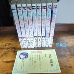 世界か彼女か選べない　全9巻セット　1巻〜9巻