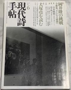 岩阪恵子詩集ジョヴァンニサイン本