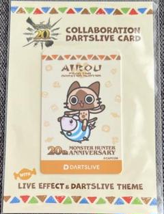 新品未開封　ダーツライブカード　モンスターハンター　アイルー　モンハン アクセサリ > ダーツライブカード > MONSTER HUNTER 20th