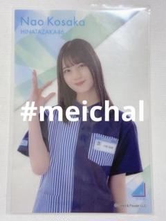 2025年最新】小坂菜緒 ポストカードの人気アイテム - メルカリ