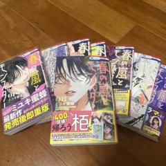 【売り切り価格】春の風とモンスター 1、2巻 春の嵐とモンスター(02) 花とゆめC 新品漫画・コミック | ブック