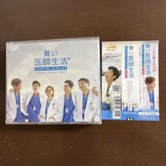 大型セールや時期 賢い医師生活 シーズン1」日本盤サウンドトラック 一度聴いた K-POP・アジア