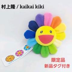 【新品】もののけ京都★美術館★キラキラキーホルダー★お花★カイカイキキ★シール付 2月10日(土)~12日(月)、Tonari no Zingaroをオープンいたします