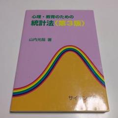 臨床試験デ-タの統計解析   /広川書店/広津千尋（単行本） 臨床試験データの統計解析(広津千尋 著) / 古本、中古本、古書籍