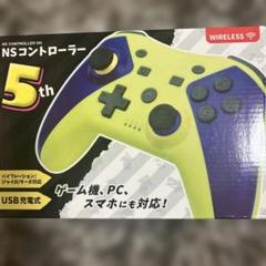 NSコントローラー 5th ワイヤレス
