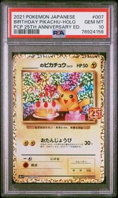 けぃPSA8 のピカチュウ おたんじょうび渦巻 セカンドアニバーサリーSP PSA8 ピカチュウEX RR 1ST CP2 008/027 伝説キラコレ - メルカリ