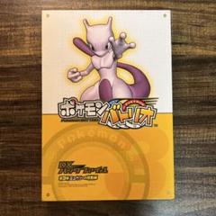ポケモンバトリオ DXパックファイル 第3弾 ミュウツーの逆襲編