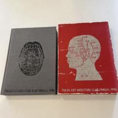 本日限定値下！ 希少！ADC年鑑 1990-1994の5冊セット