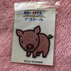 めちゃイケ　さちこ　デコシール