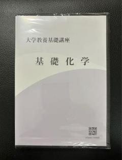 2025年最新】大学教養基礎講座 化学の人気アイテム - メルカリ