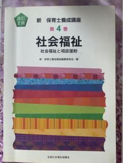 全国社会福祉協議会　最新保育士養成講座10冊セット＋3冊 全国社会福祉協議会 最新保育士養成講座10冊セット＋3冊 （最新