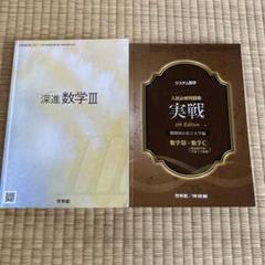 2025年最新】システム数学入試必修問題集実戦数学の人気アイテム