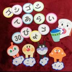 アンパンマン 壁面飾り 壁面 手洗い うがい ハンドメイド 保育