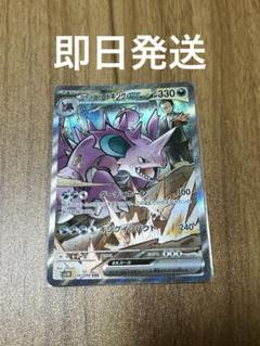 早い物勝ち)ポケモンカード ロケット団のニドキングex SAR 126