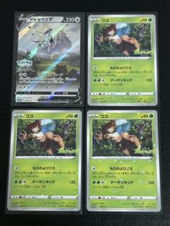 ポケモンカード　プロモ　まとめ売り　4枚セット