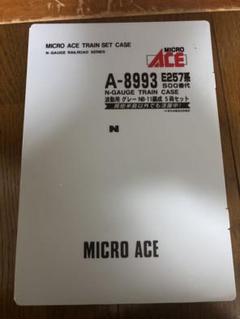 マイクロエース A-8990 8991 E257系10両セット 室内灯付き マイクロエース A-8990 8991 E257系10両セット 室内灯付き
