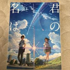 2025年最新】新海誠監督作品の人気アイテム - メルカリ