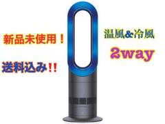 ❤️早い者勝ち❤️ ダイソン hot cool