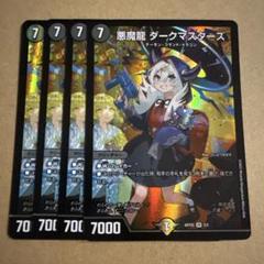 悪魔龍ダークマスターズ　熊田すず　神アート　4枚セット DMART-05/5/VR/悪魔龍 ダークマスターズ(熊田すず)【未開封