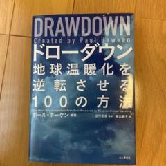 DRAWDOWNドローダウン