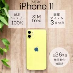 ◆電池新品 iPhone 11 イエロー 128GB 本体 SIMフリー 完動品 Amazon | 【整備済み品】 Apple iPhone 11 128GB イエロー SIM