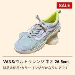 【新品】【未使用】VANS バンズ ウルトラレンジネオ スニーカー 26.5cm